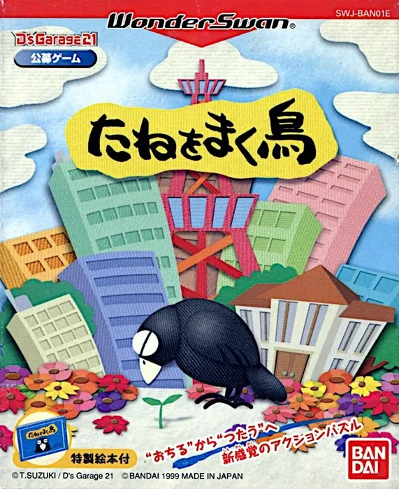 D's Garage 21 Koubo Game: Tane wo Maku Tori