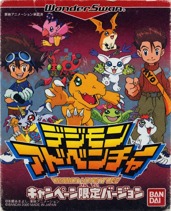 Digimon Adventure: Campaign Limited Version