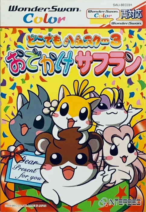 Dokodemo Hamster 3: Odekake Saffron