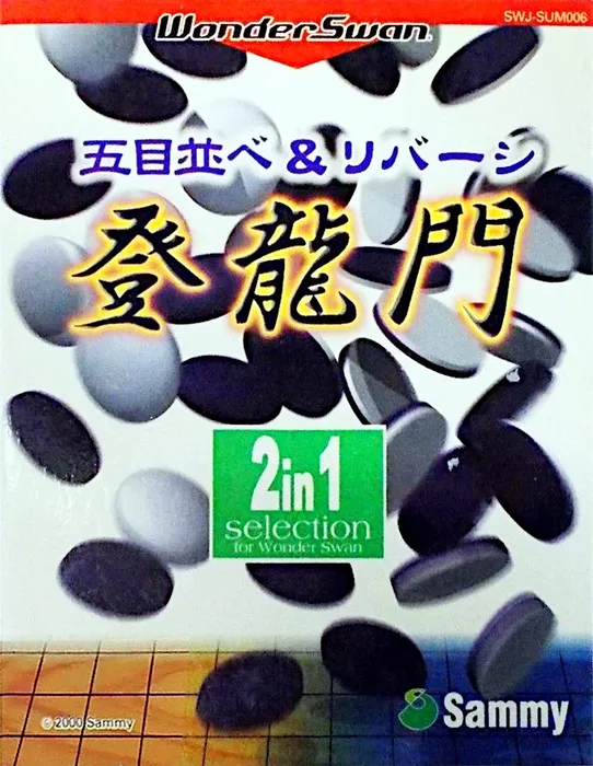 Gomoku Narabe & Reversi: Touryuumon