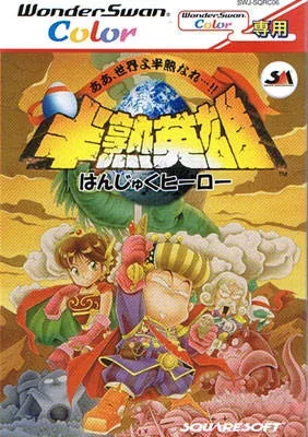 Hanjuku Hero: Ah, Sekai yo Hanjuku Nare...!!
