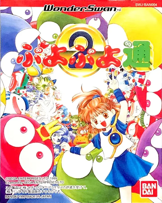 Puyo Puyo Tsuu