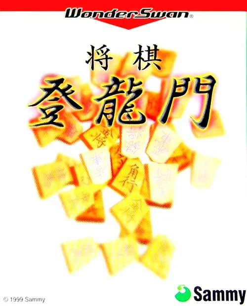 Shougi Touryuumon