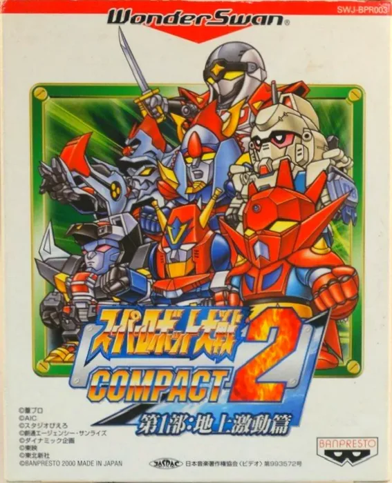 Super Robot Taisen Compact 2 Dai-1-Bu: Chijou Gekidou Hen