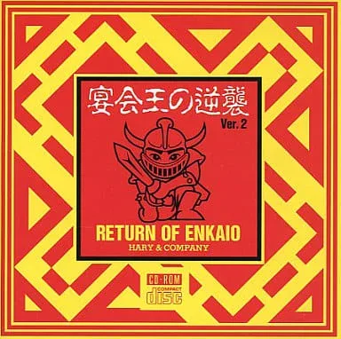 Enkaiou no Gyakushuu Ver. 2: Return of Enkaio