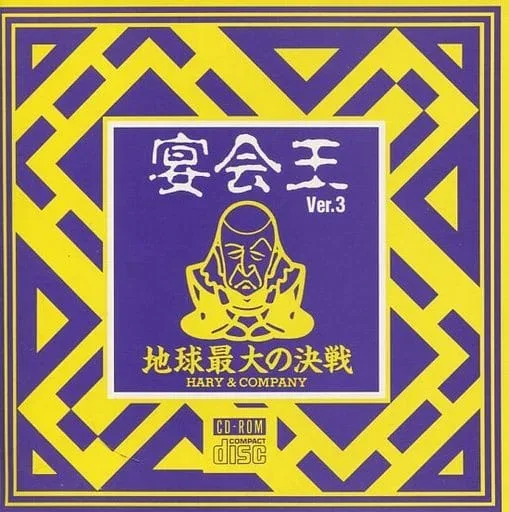 Enkaiou Ver. 3: Chikyuu Saidai no Kessen