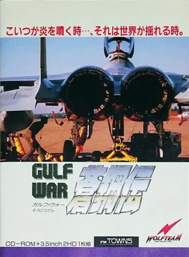 Gulf War Soukouden