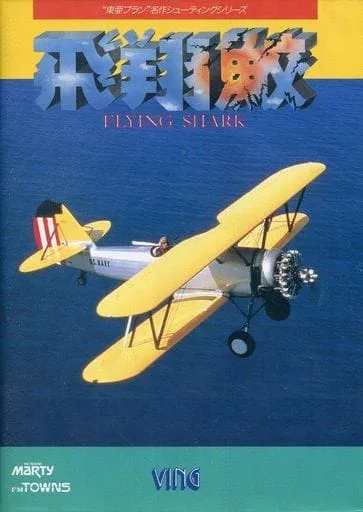 Hishouzame: Flying Shark