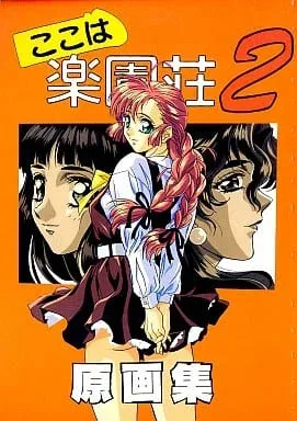 Koko wa Rakuensou 2