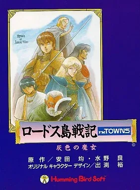 Lodoss Tou Senki: Haiiro no Majo
