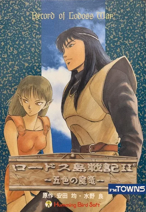 Lodoss Tou Senki II: Goshiki no Maryuu
