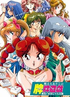 Moeru Asoko no Paipai Yuugi: Fukkatsu! Mahjong Oukoku