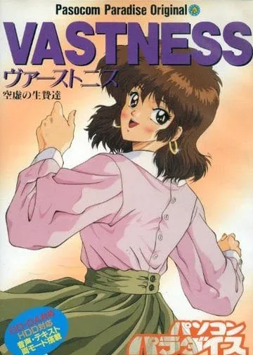 Vastness: Kuukyo no Ikenie-tachi