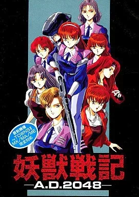 Youjuu Senki: A.D. 2048