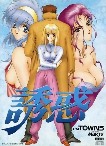 Yuuwaku