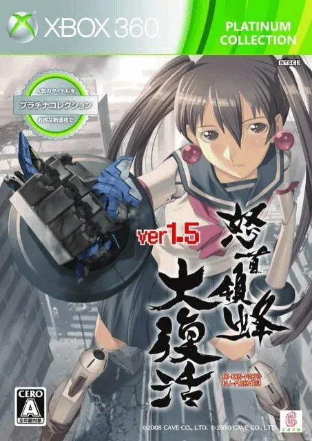 DoDonPachi Daifukkatsu Ver 1.5