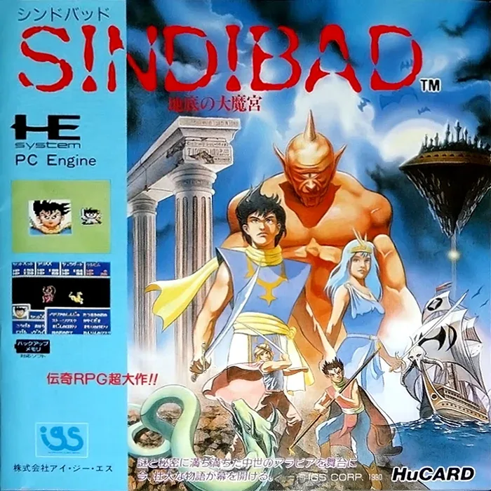 Sindibad: Chitei no Dai Makyuu