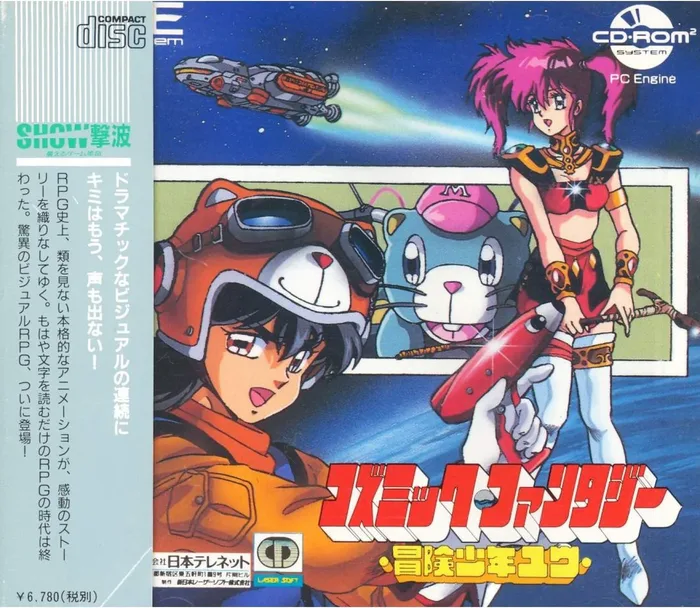Cosmic Fantasy: Bouken Shounen Yuu