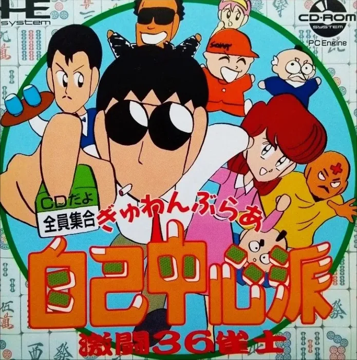 Gambler Jiko Chuushinha: Gekitou 36 Janshi