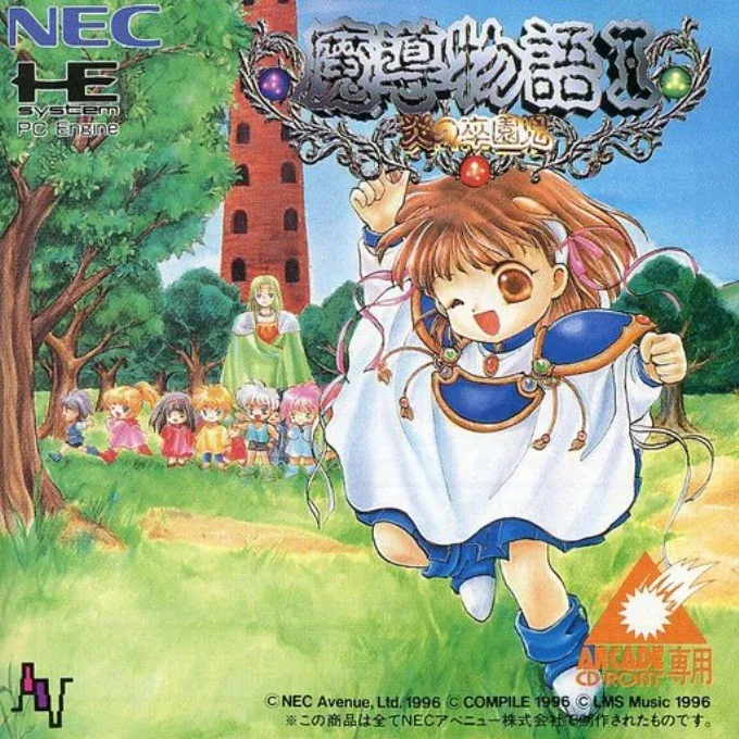 Madou Monogatari I: Honoo no Sotsuenji