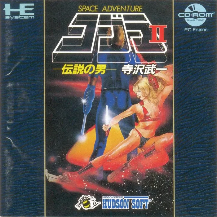 Space Adventure Cobra II: Densetsu no Otoko