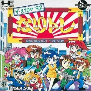 The Sugoroku '92: Nari Tore: Nariagari Trendy