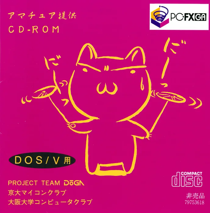 Amateur Teikyou CD-ROM
