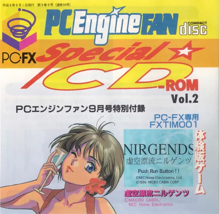 PC Engine Fan: Special CD-ROM Vol. 2