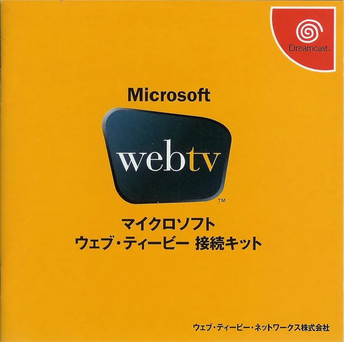 Microsoft WebTV Connection Kit