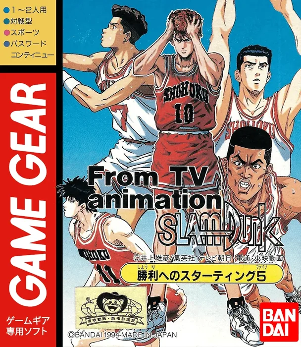 From TV Animation Slam Dunk: Shouri e no Starting 5