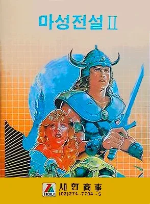 Knightmare II: The Maze of Galious