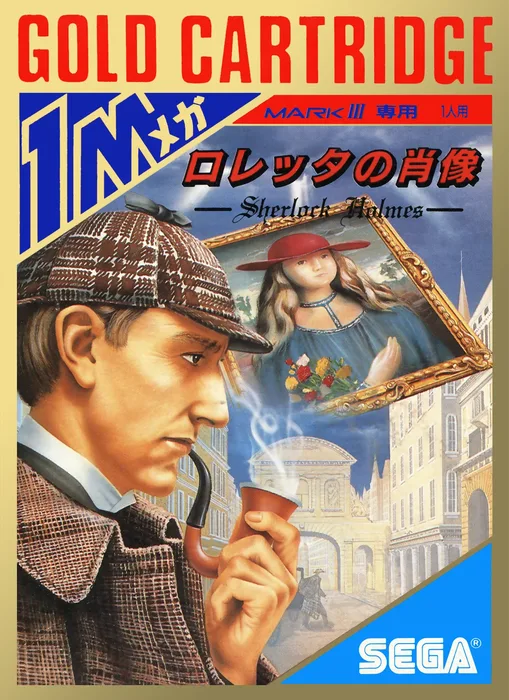 Loretta no Shouzou: Sherlock Holmes