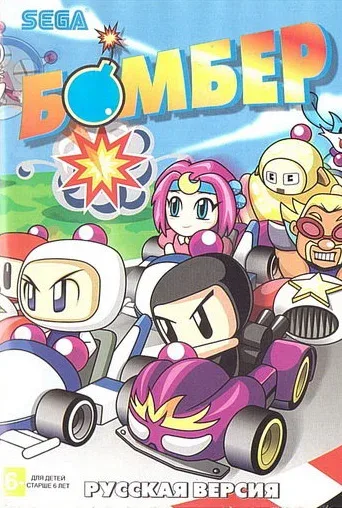 Bomber