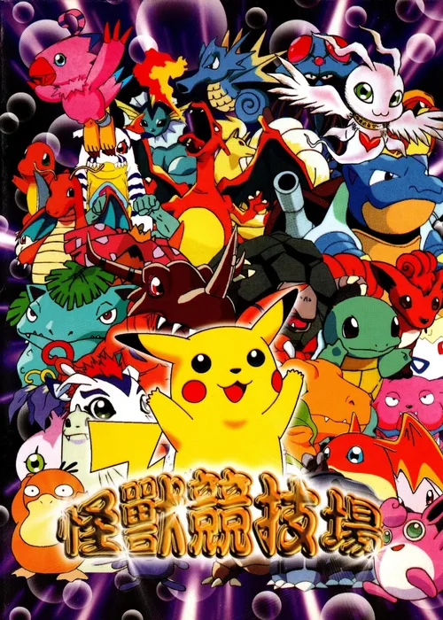 Pokémon Stadium