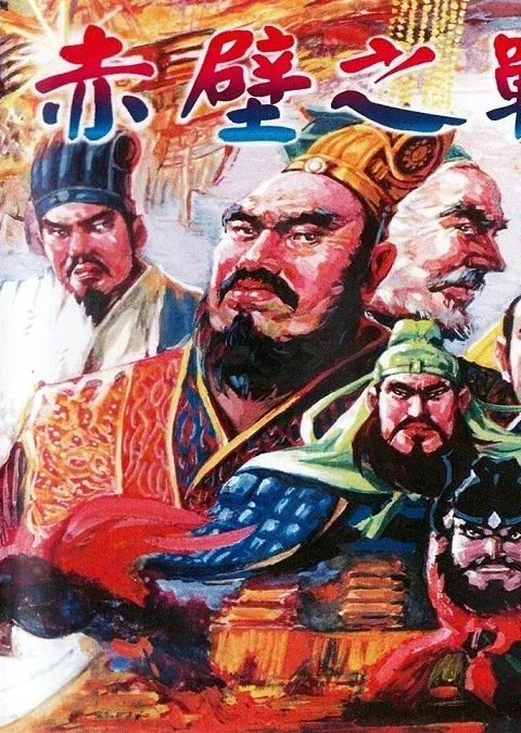 Sanguo Yanyi: Huoshao Chibi