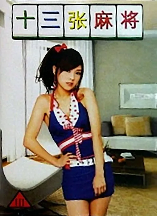 Shi San Zhang Ma Jiang 98: Mei Shao Nv