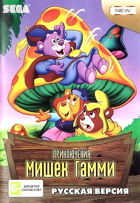 The Adventures of the Gummi Bears