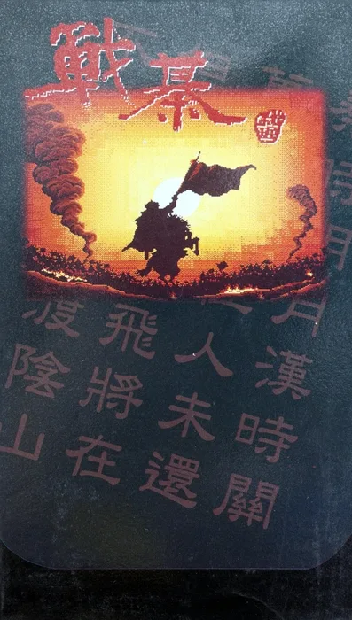 Zhan Qi Chinese Battle Chess