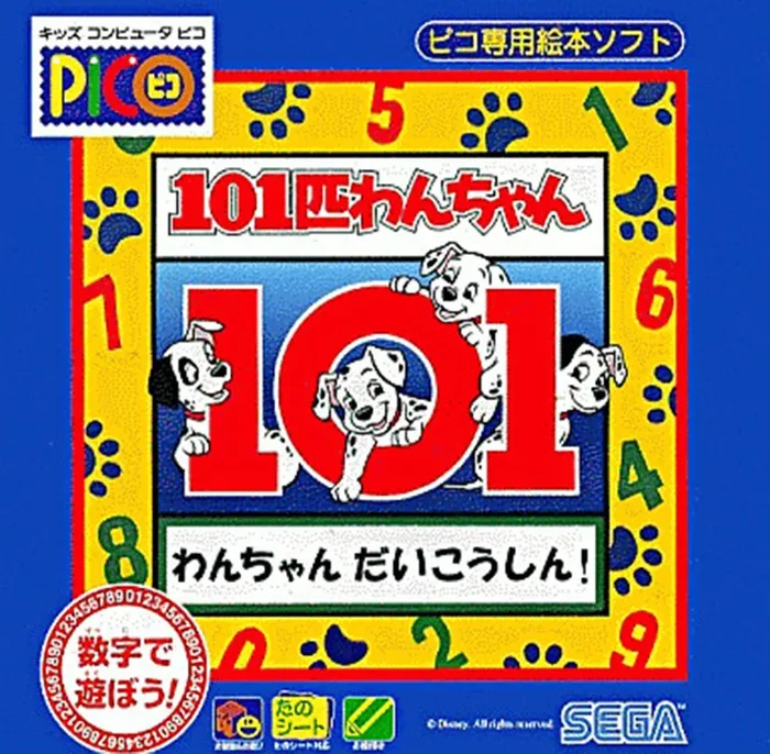 101-piki Wan-chan: Wan-chan Daikoushin!