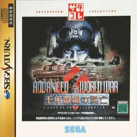 Advanced World War Sennen Teikoku no Koubou: Last of the Millennium