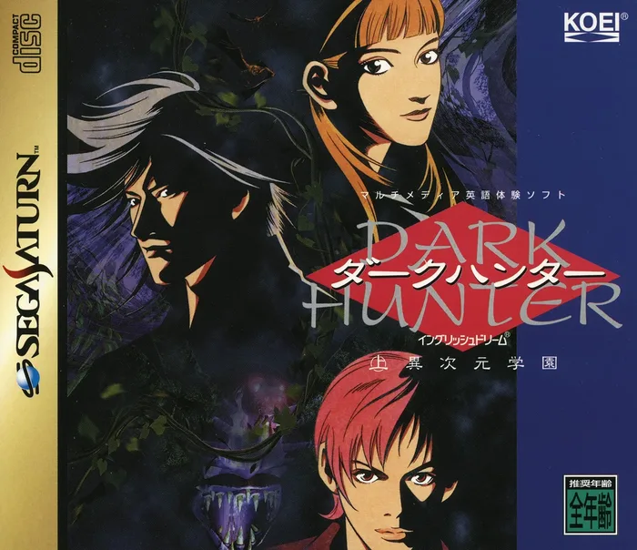 Dark Hunter: Jou Ijigen Gakuen