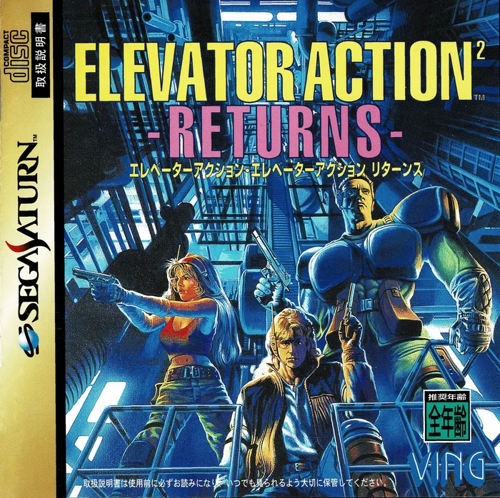 Elevator Action 2 -Returns-