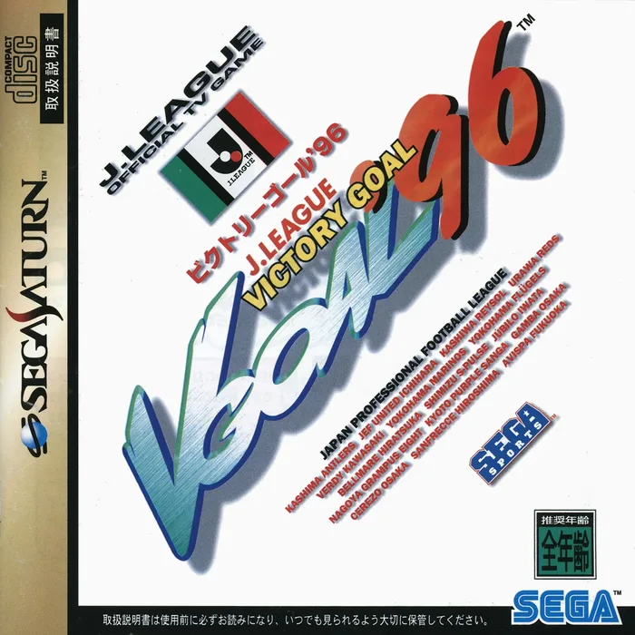 J.League Victory Goal '96