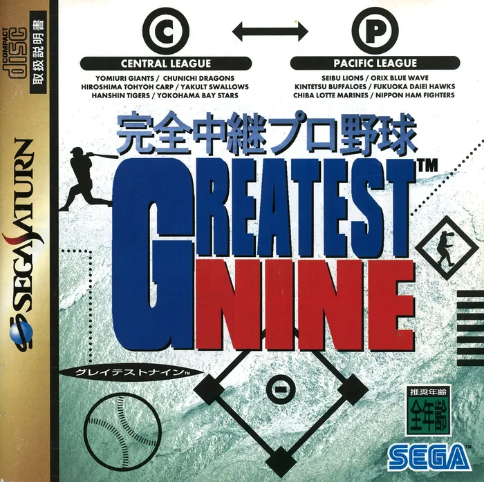 Kanzen Chuukei Pro Yakyuu Greatest Nine