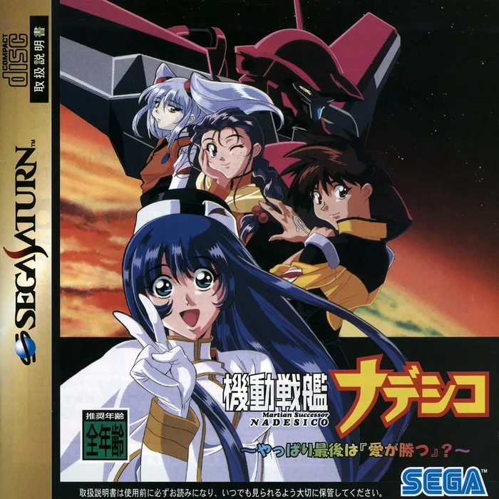 Kidou Senkan Nadesico: Yappari Saigo wa "Ai ga Katsu"?