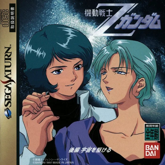 Kidou Senshi Z Gundam: Kouhen: Sora o Kakeru