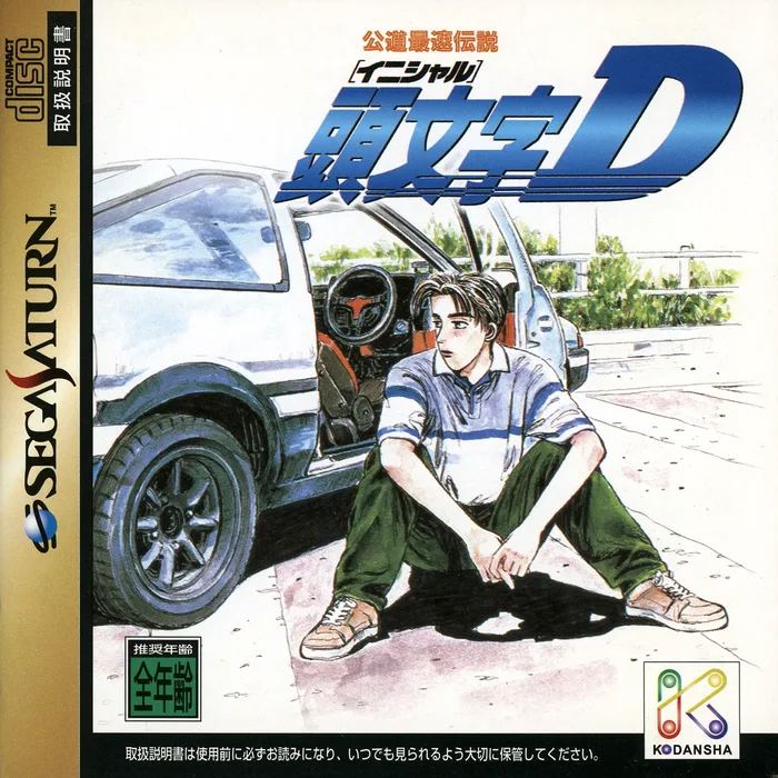 Koudou Saisoku Densetsu: Initial D