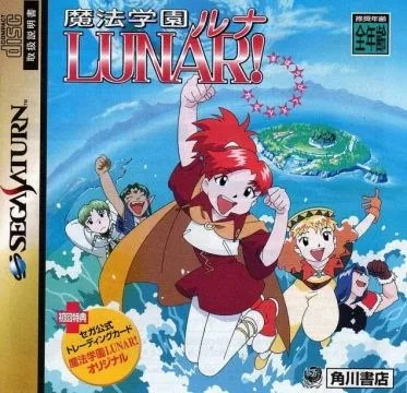 Lunar Sanposuru Gakuen