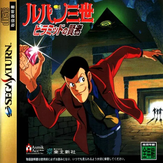 Lupin Sansei Pyramid no Kenja