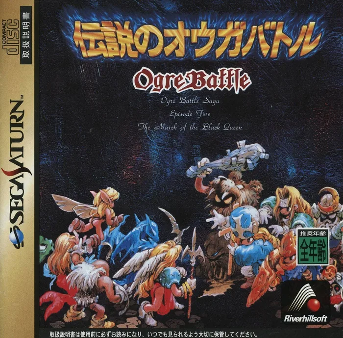 Ogre Battle The March of the Black Queen